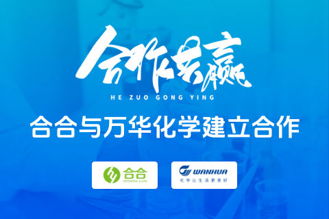 熱烈慶祝北京合合科技研發(fā)的萬(wàn)華電商APP成功上線(xiàn)